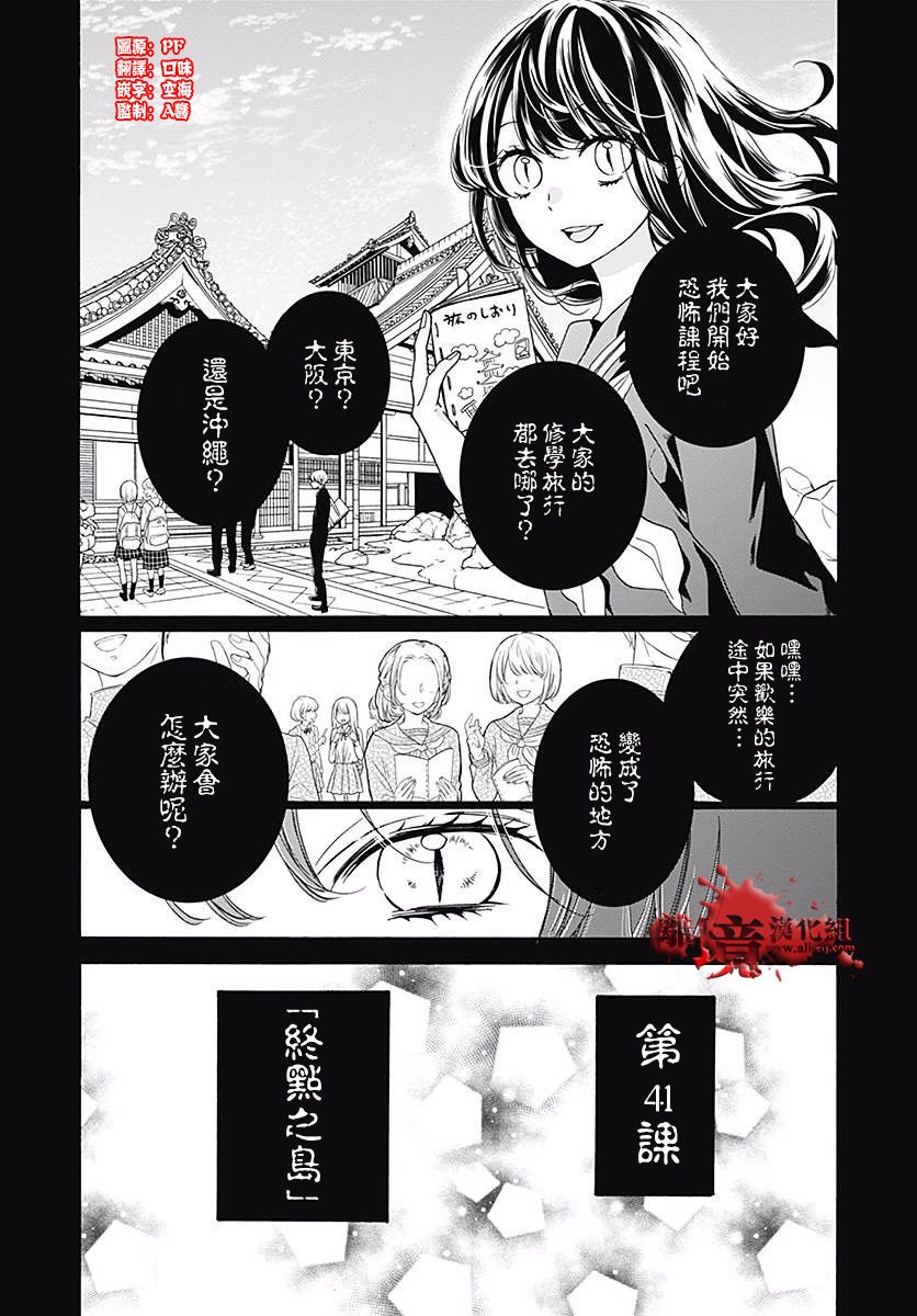 《绝叫学级转生》漫画最新章节第41话免费下拉式在线观看章节第【2】张图片