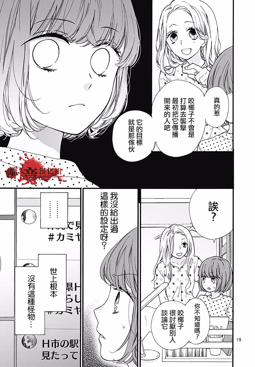 《绝叫学级转生》漫画最新章节第48话免费下拉式在线观看章节第【21】张图片