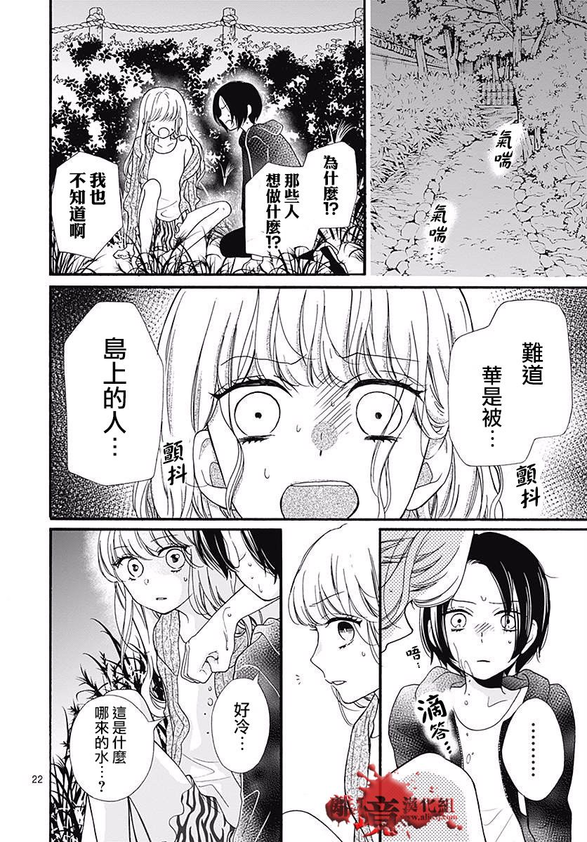 《绝叫学级转生》漫画最新章节第41话免费下拉式在线观看章节第【22】张图片