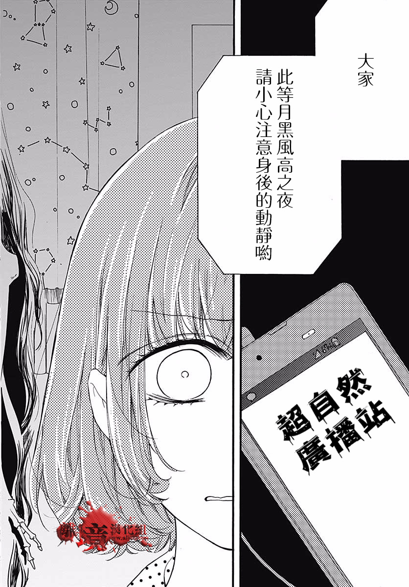 《绝叫学级转生》漫画最新章节第48话免费下拉式在线观看章节第【32】张图片