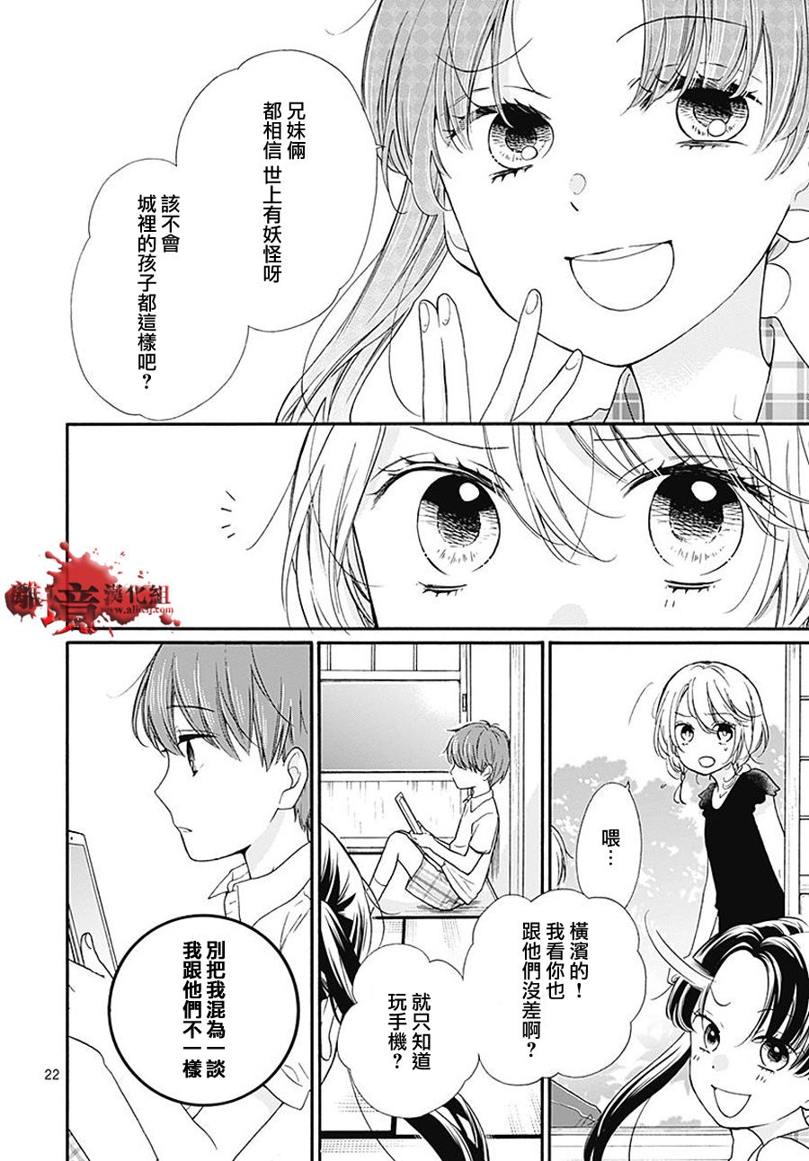 《绝叫学级转生》漫画最新章节第36话免费下拉式在线观看章节第【23】张图片