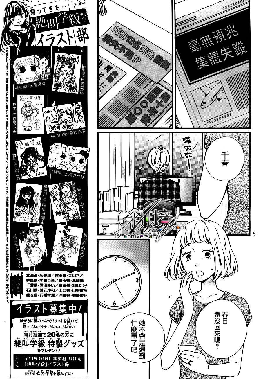 《绝叫学级转生》漫画最新章节第26话免费下拉式在线观看章节第【9】张图片