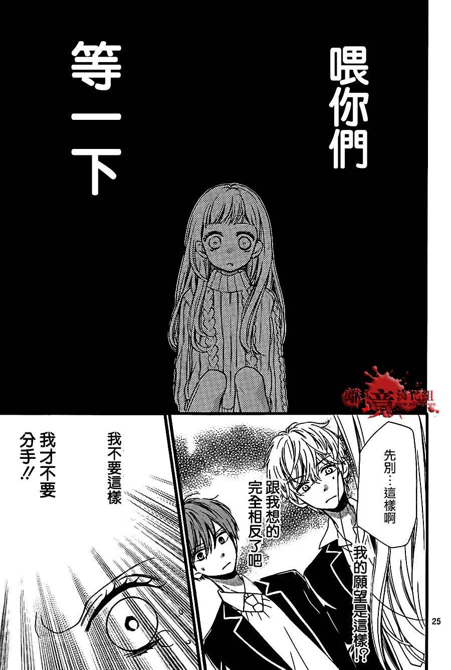 《绝叫学级转生》漫画最新章节第8话免费下拉式在线观看章节第【27】张图片