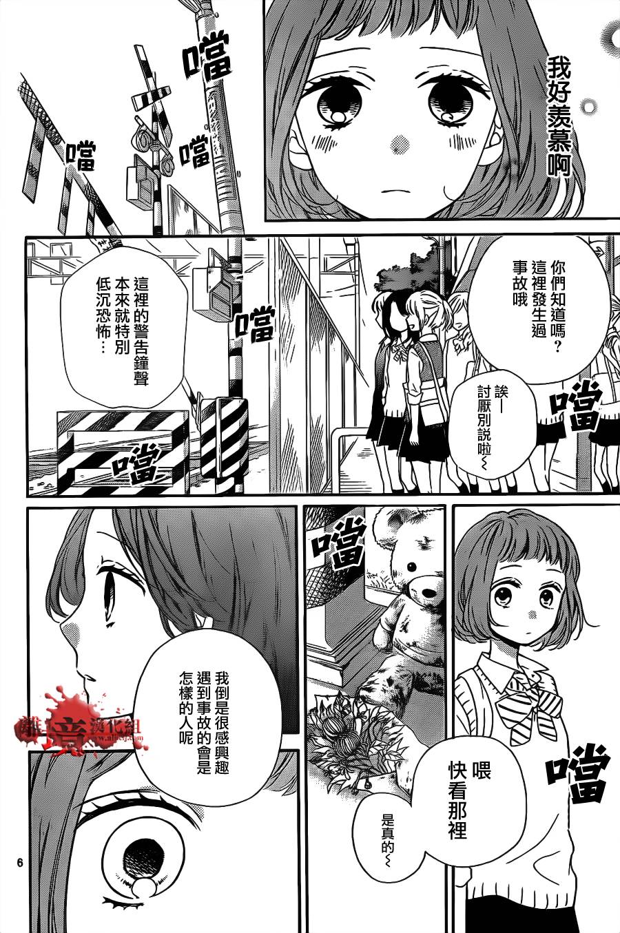 《绝叫学级转生》漫画最新章节第13话免费下拉式在线观看章节第【6】张图片