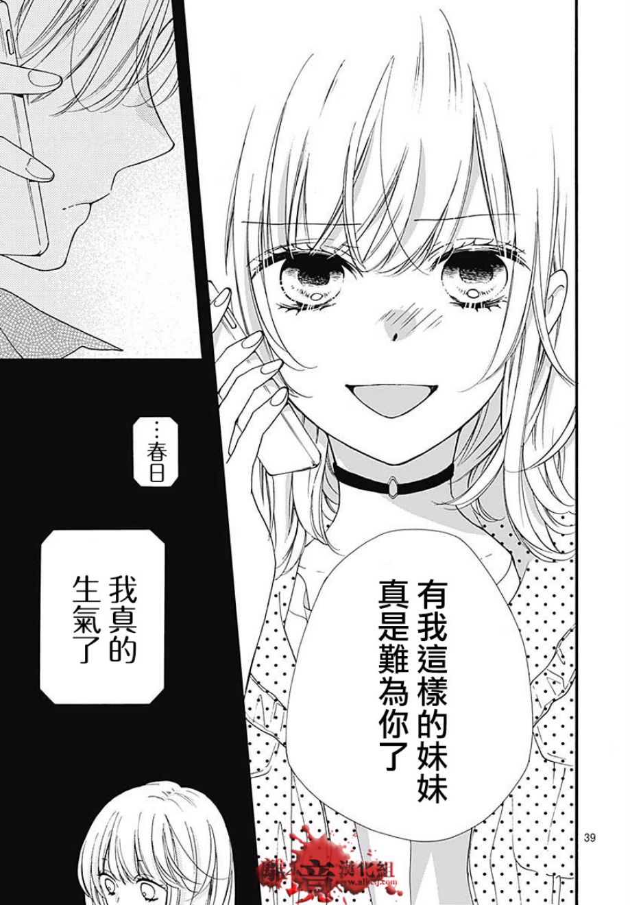 《绝叫学级转生》漫画最新章节第44话免费下拉式在线观看章节第【40】张图片