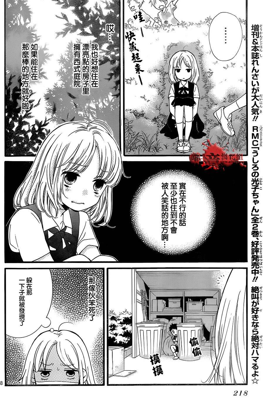 《绝叫学级转生》漫画最新章节第3话免费下拉式在线观看章节第【8】张图片