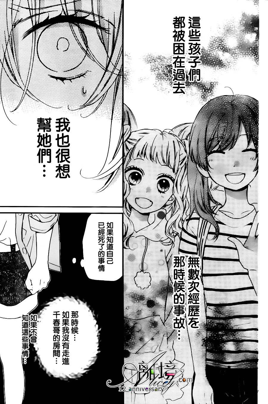 《绝叫学级转生》漫画最新章节第26话免费下拉式在线观看章节第【23】张图片