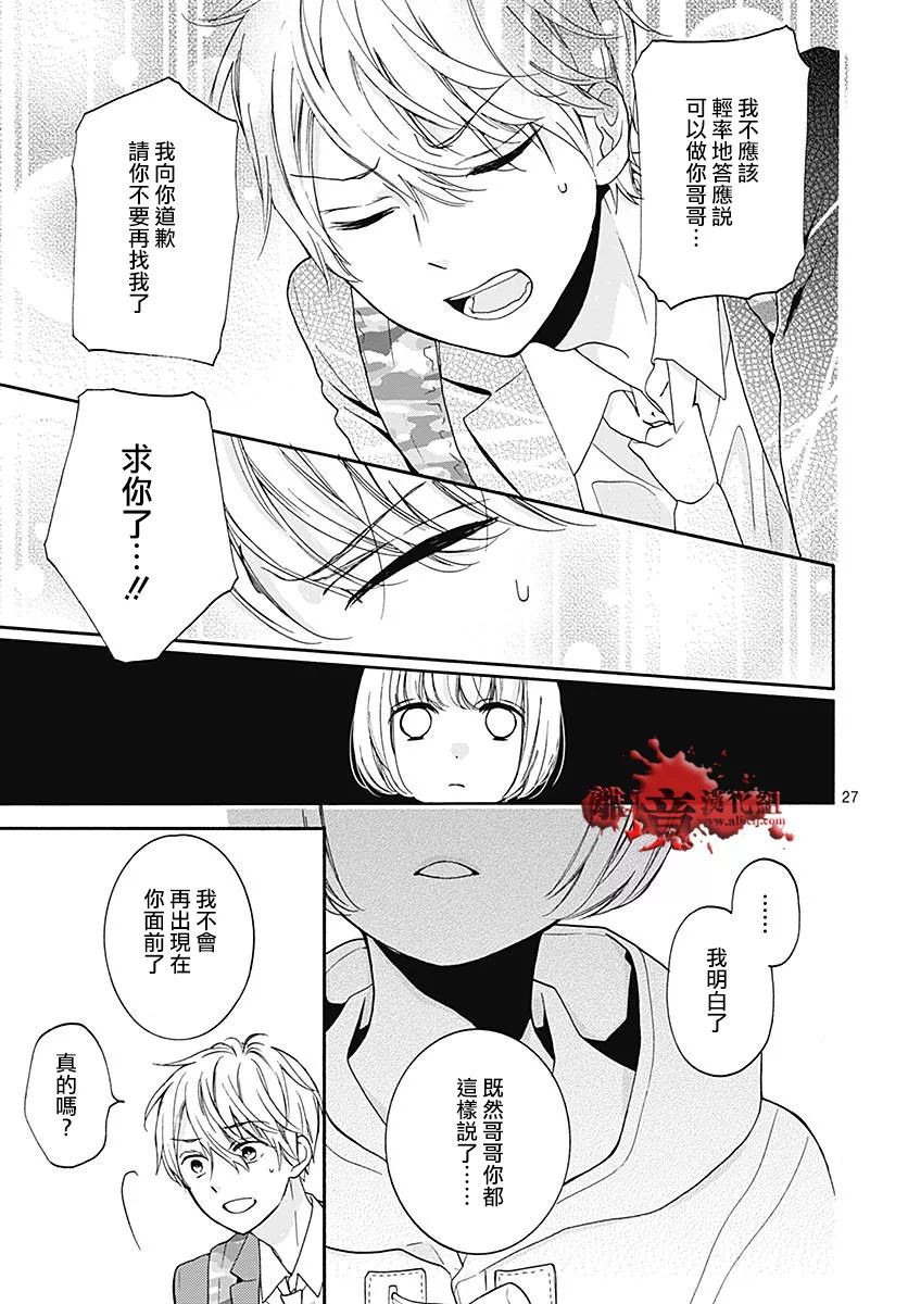 《绝叫学级转生》漫画最新章节第33话免费下拉式在线观看章节第【28】张图片