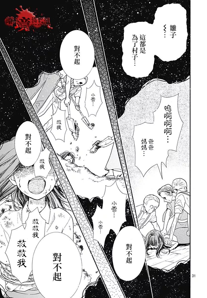 《绝叫学级转生》漫画最新章节第37话免费下拉式在线观看章节第【31】张图片