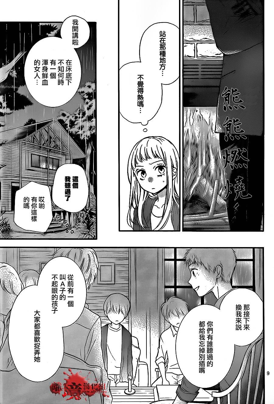 《绝叫学级转生》漫画最新章节第18话免费下拉式在线观看章节第【9】张图片