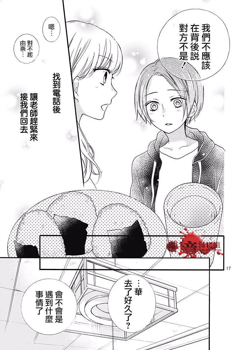 《绝叫学级转生》漫画最新章节第41话免费下拉式在线观看章节第【17】张图片