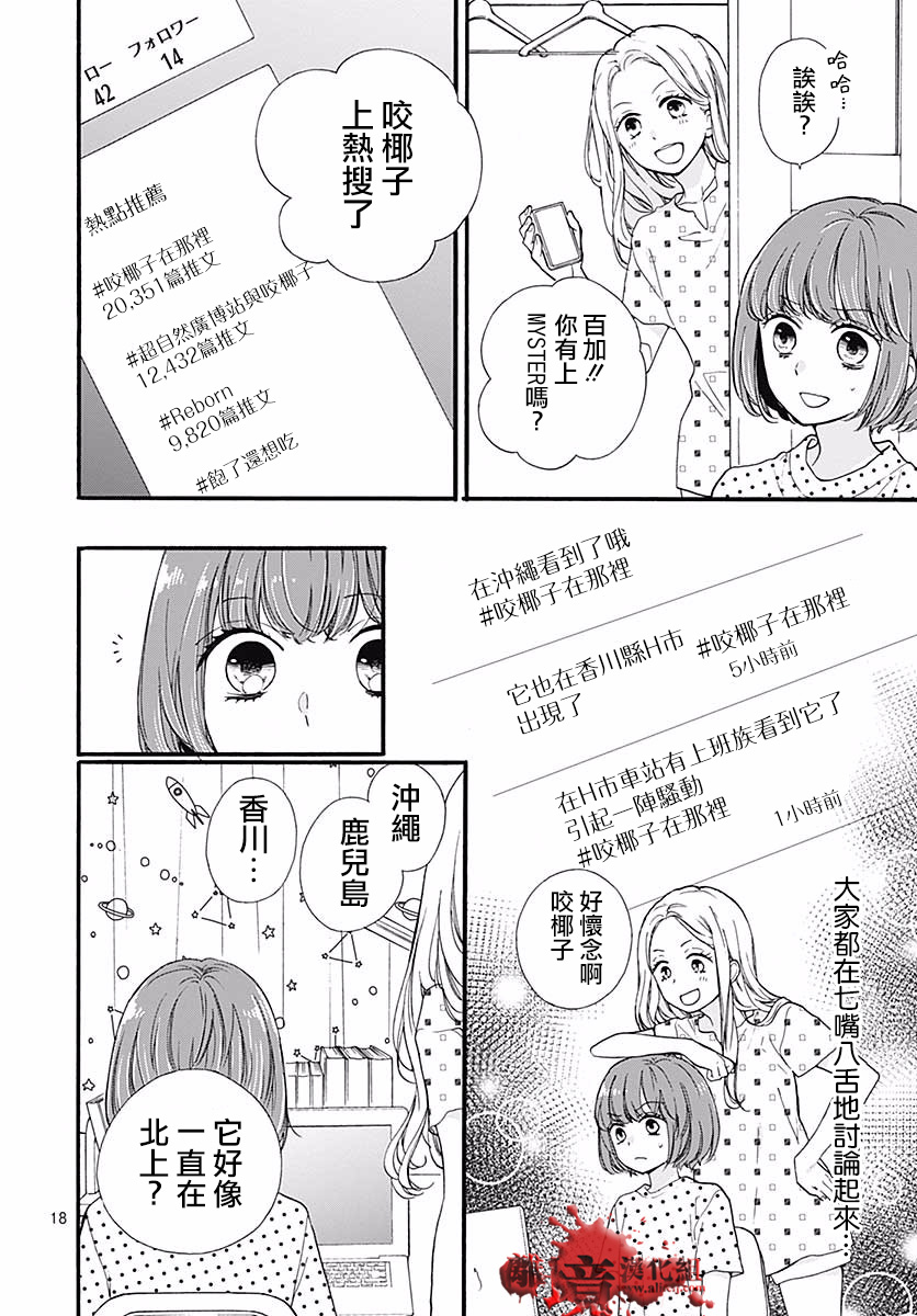 《绝叫学级转生》漫画最新章节第48话免费下拉式在线观看章节第【20】张图片