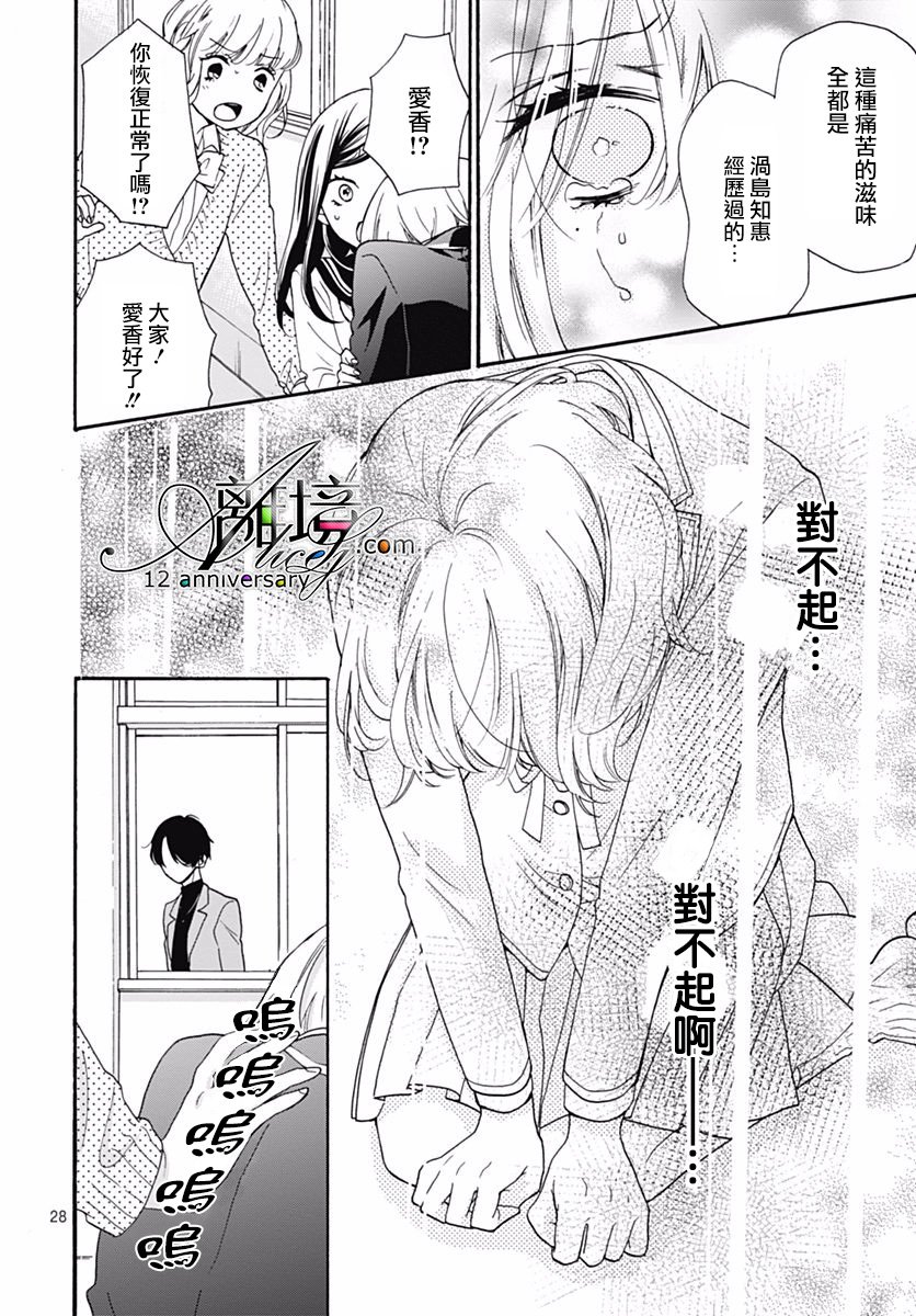 《绝叫学级转生》漫画最新章节第29话免费下拉式在线观看章节第【29】张图片