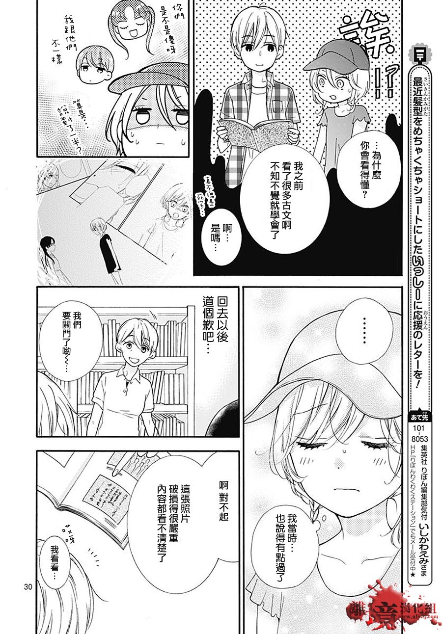 《绝叫学级转生》漫画最新章节第36话免费下拉式在线观看章节第【31】张图片