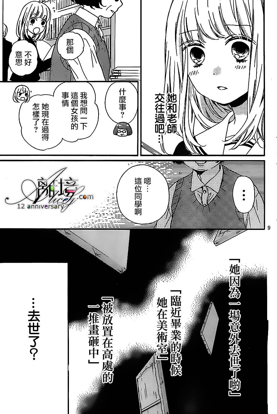 《绝叫学级转生》漫画最新章节第24话免费下拉式在线观看章节第【9】张图片