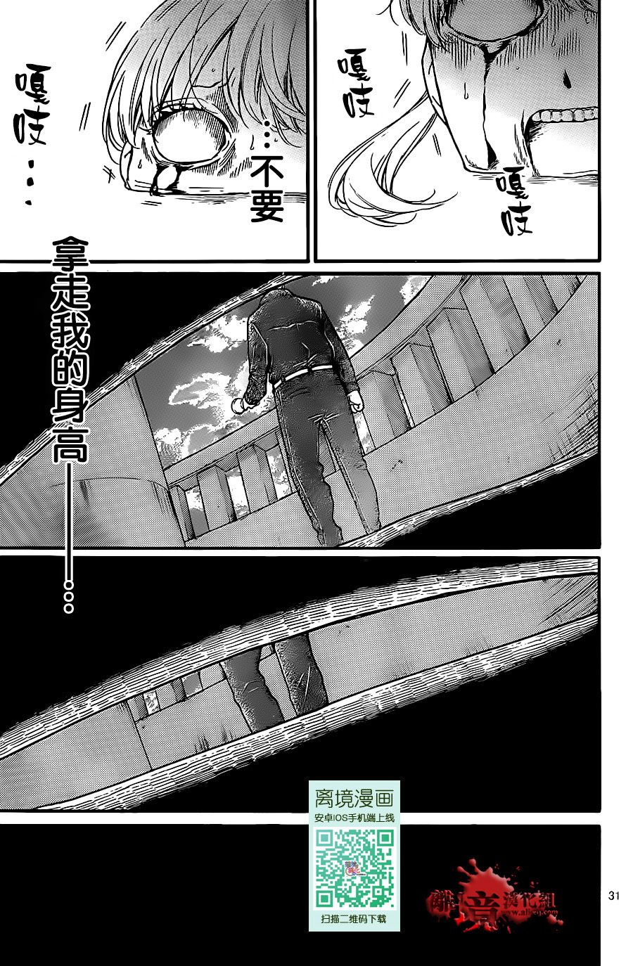 《绝叫学级转生》漫画最新章节第19话免费下拉式在线观看章节第【30】张图片