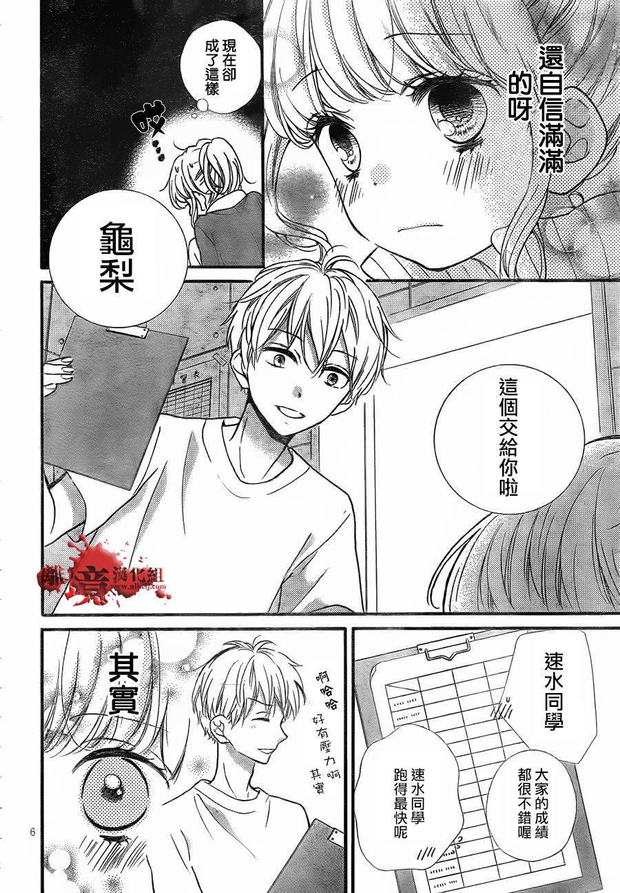 《绝叫学级转生》漫画最新章节第7话免费下拉式在线观看章节第【6】张图片