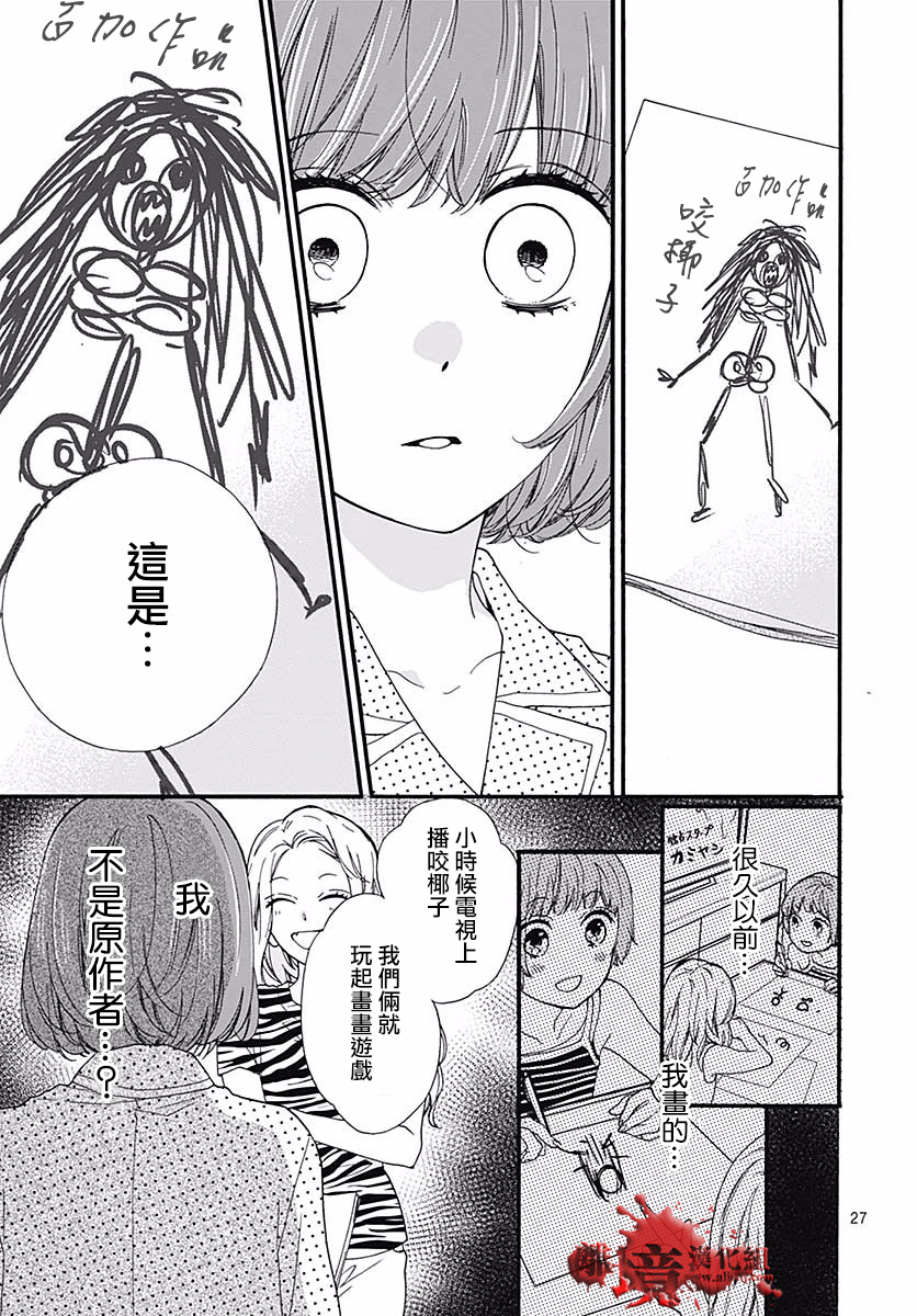 《绝叫学级转生》漫画最新章节第48话免费下拉式在线观看章节第【29】张图片