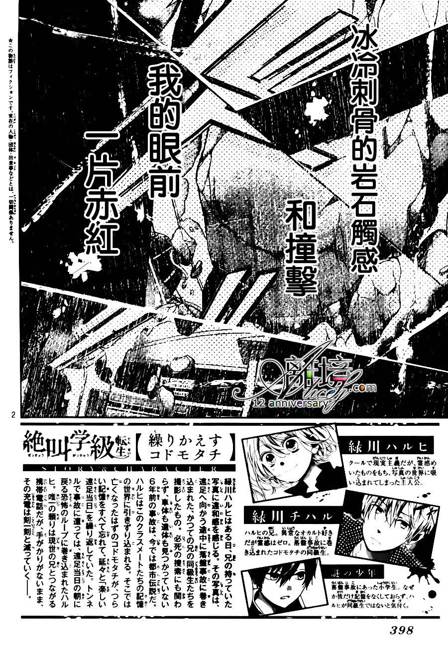 《绝叫学级转生》漫画最新章节第26话免费下拉式在线观看章节第【2】张图片