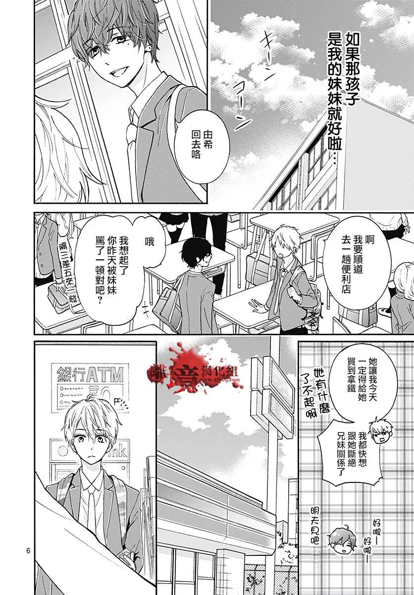 《绝叫学级转生》漫画最新章节第33话免费下拉式在线观看章节第【7】张图片