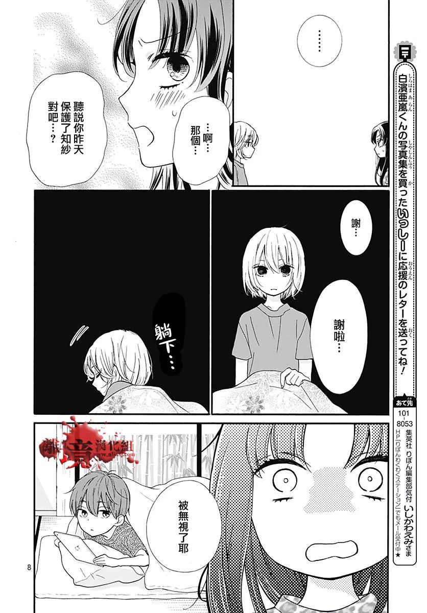 《绝叫学级转生》漫画最新章节第37话免费下拉式在线观看章节第【8】张图片