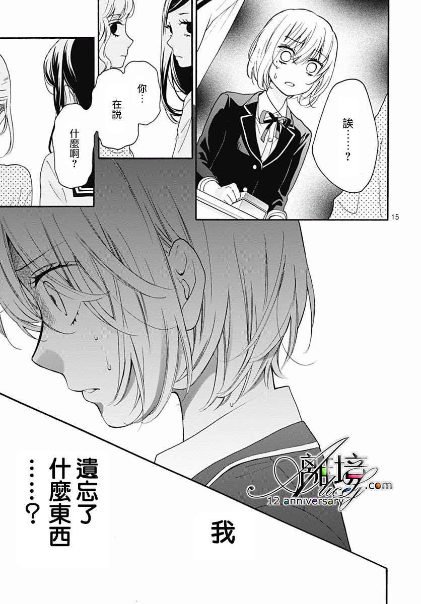 《绝叫学级转生》漫画最新章节第29话免费下拉式在线观看章节第【16】张图片