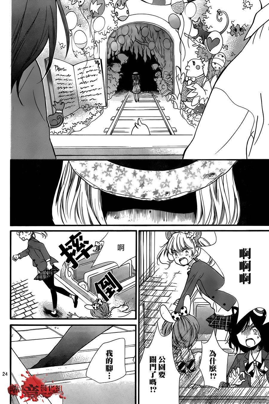 《绝叫学级转生》漫画最新章节第6话免费下拉式在线观看章节第【24】张图片