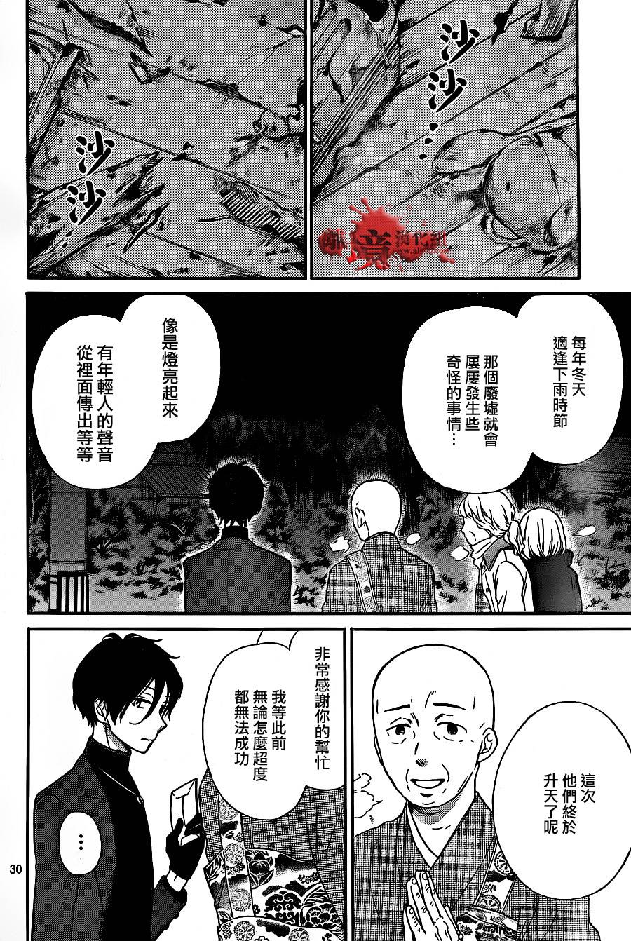 《绝叫学级转生》漫画最新章节第18话免费下拉式在线观看章节第【30】张图片