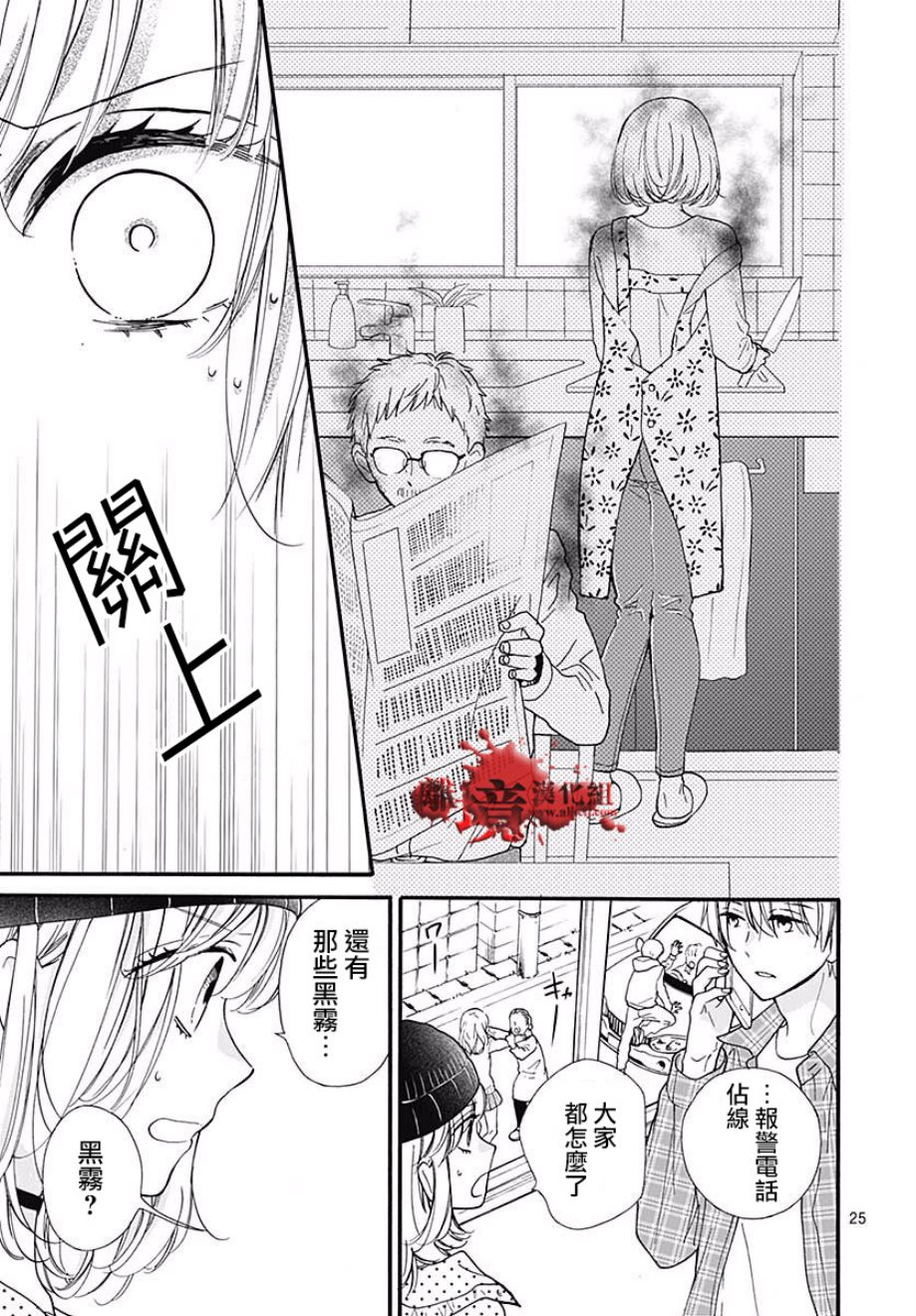 《绝叫学级转生》漫画最新章节第44话免费下拉式在线观看章节第【26】张图片