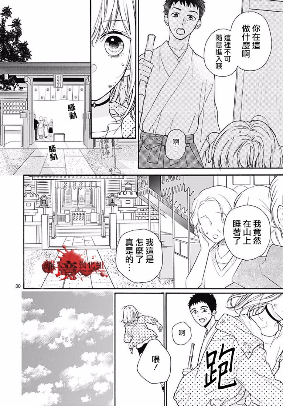 《绝叫学级转生》漫画最新章节第46话免费下拉式在线观看章节第【31】张图片