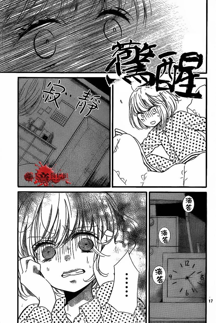 《绝叫学级转生》漫画最新章节第11话免费下拉式在线观看章节第【17】张图片