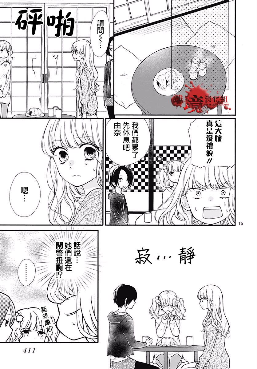 《绝叫学级转生》漫画最新章节第41话免费下拉式在线观看章节第【15】张图片