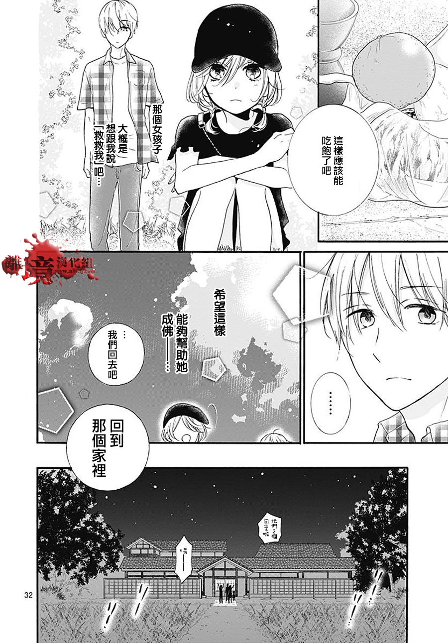 《绝叫学级转生》漫画最新章节第36话免费下拉式在线观看章节第【33】张图片