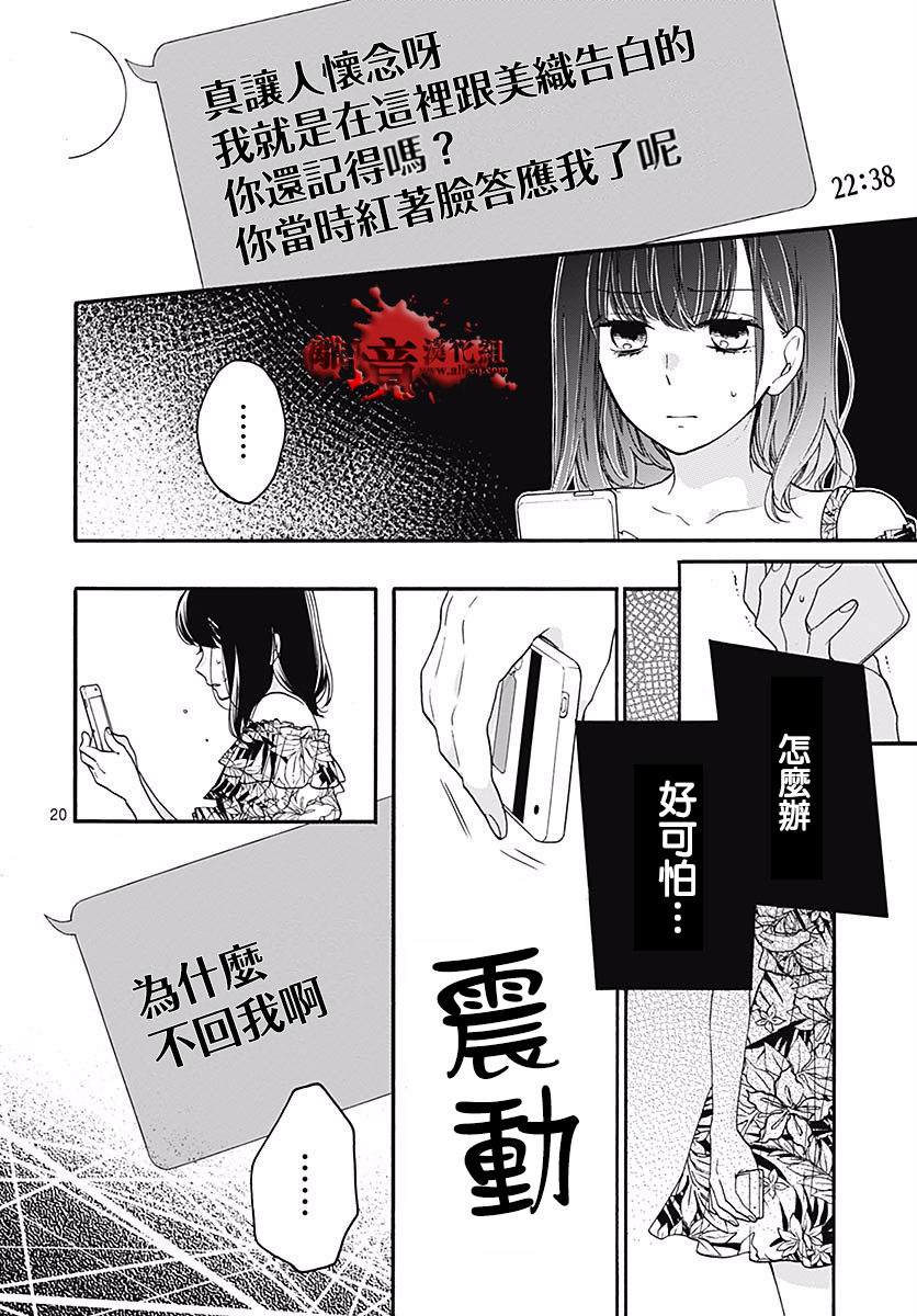 《绝叫学级转生》漫画最新章节第49话免费下拉式在线观看章节第【20】张图片