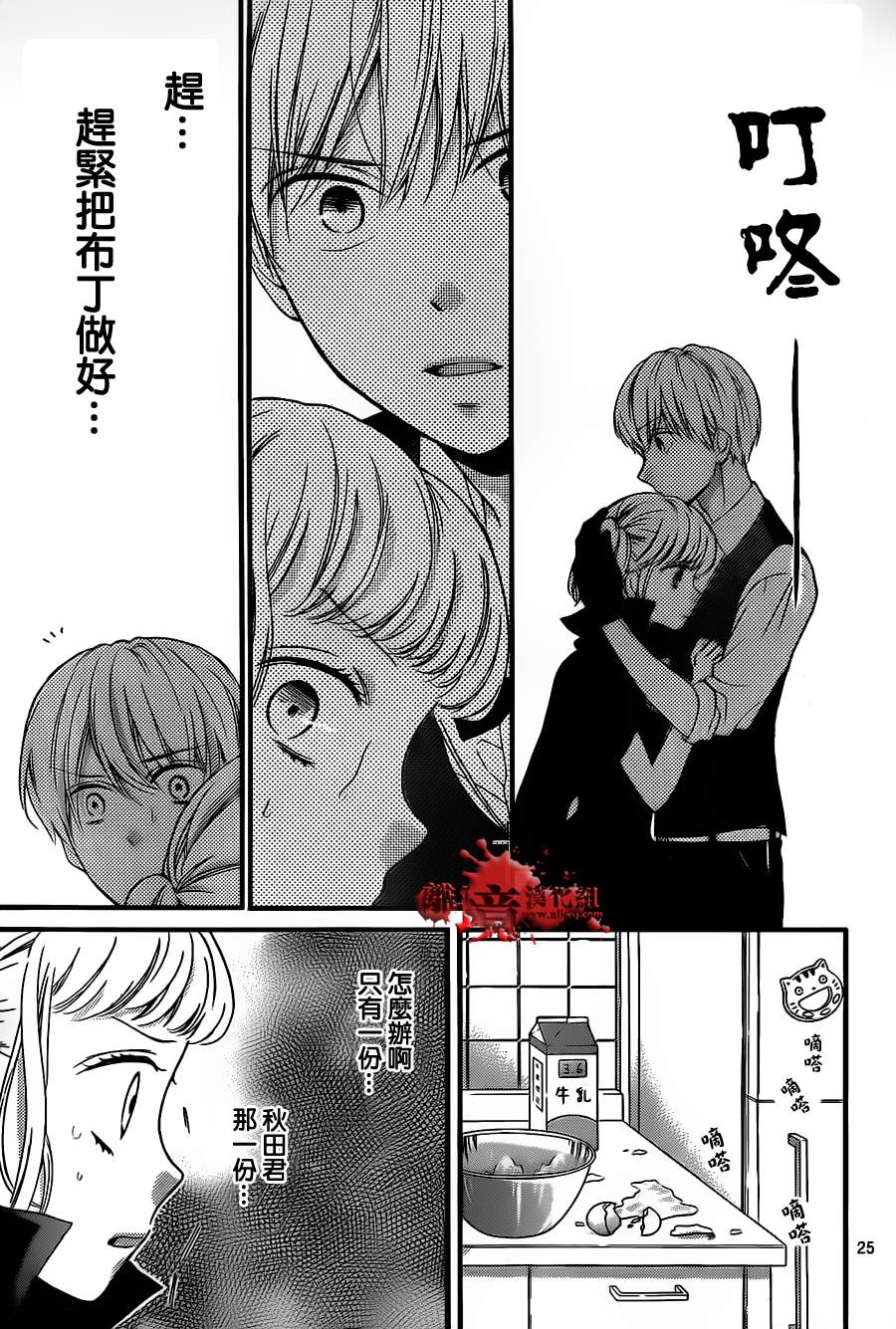 《绝叫学级转生》漫画最新章节第16话免费下拉式在线观看章节第【25】张图片