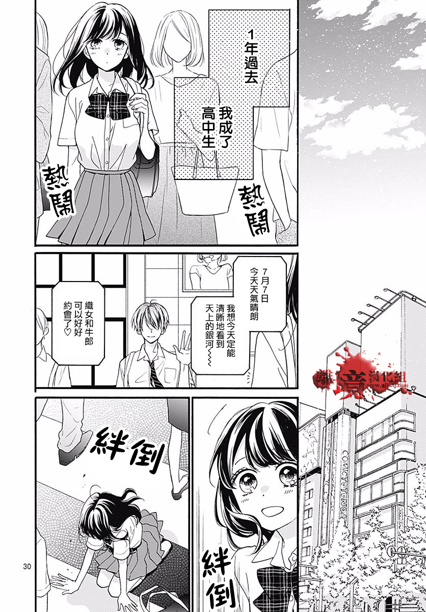 《绝叫学级转生》漫画最新章节第49话免费下拉式在线观看章节第【30】张图片