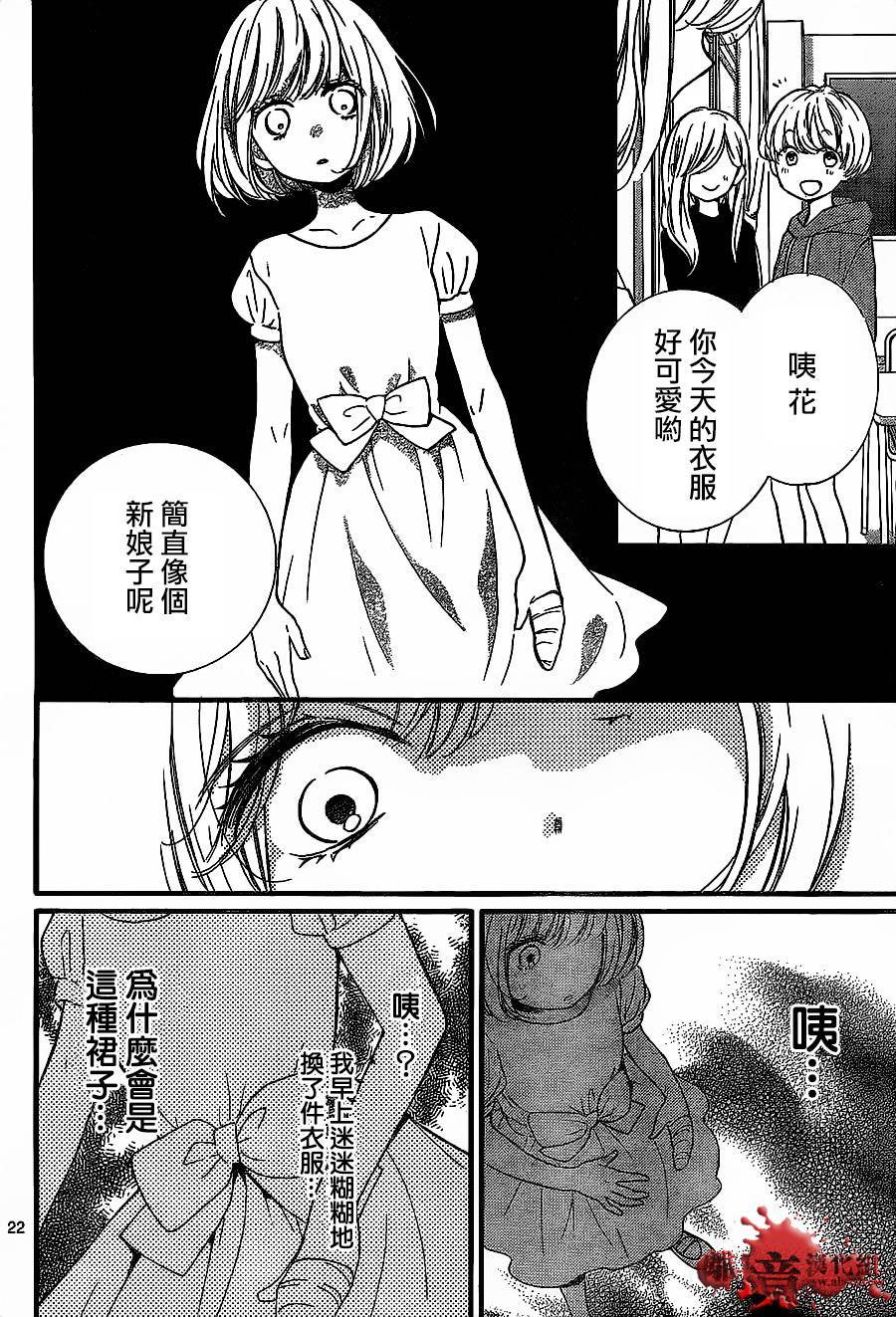 《绝叫学级转生》漫画最新章节第11话免费下拉式在线观看章节第【22】张图片