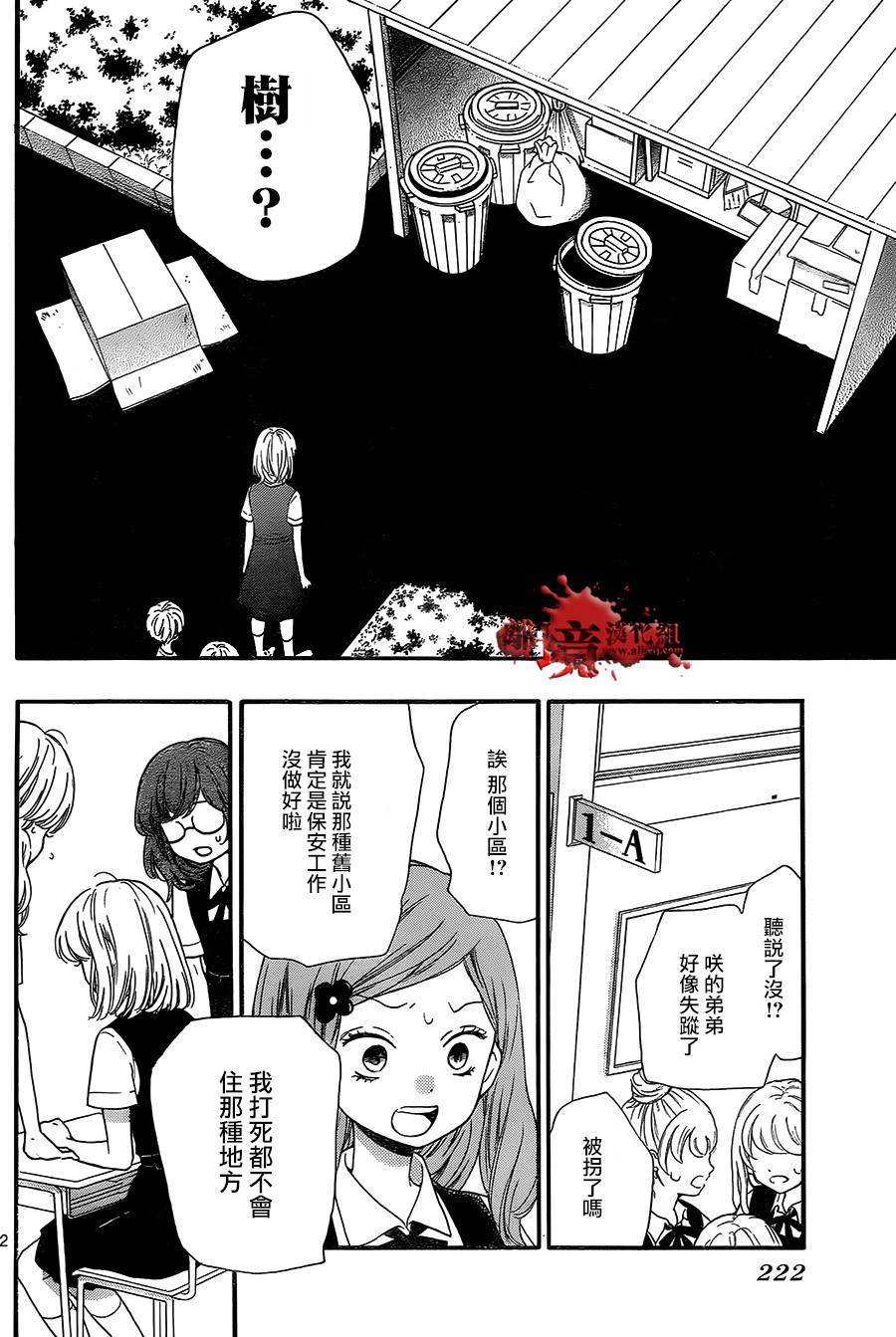 《绝叫学级转生》漫画最新章节第3话免费下拉式在线观看章节第【12】张图片