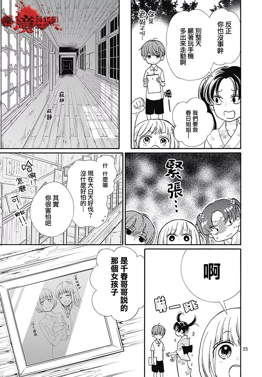 《绝叫学级转生》漫画最新章节第37话免费下拉式在线观看章节第【25】张图片