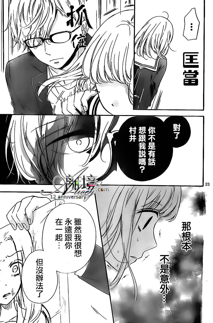 《绝叫学级转生》漫画最新章节第24话免费下拉式在线观看章节第【23】张图片