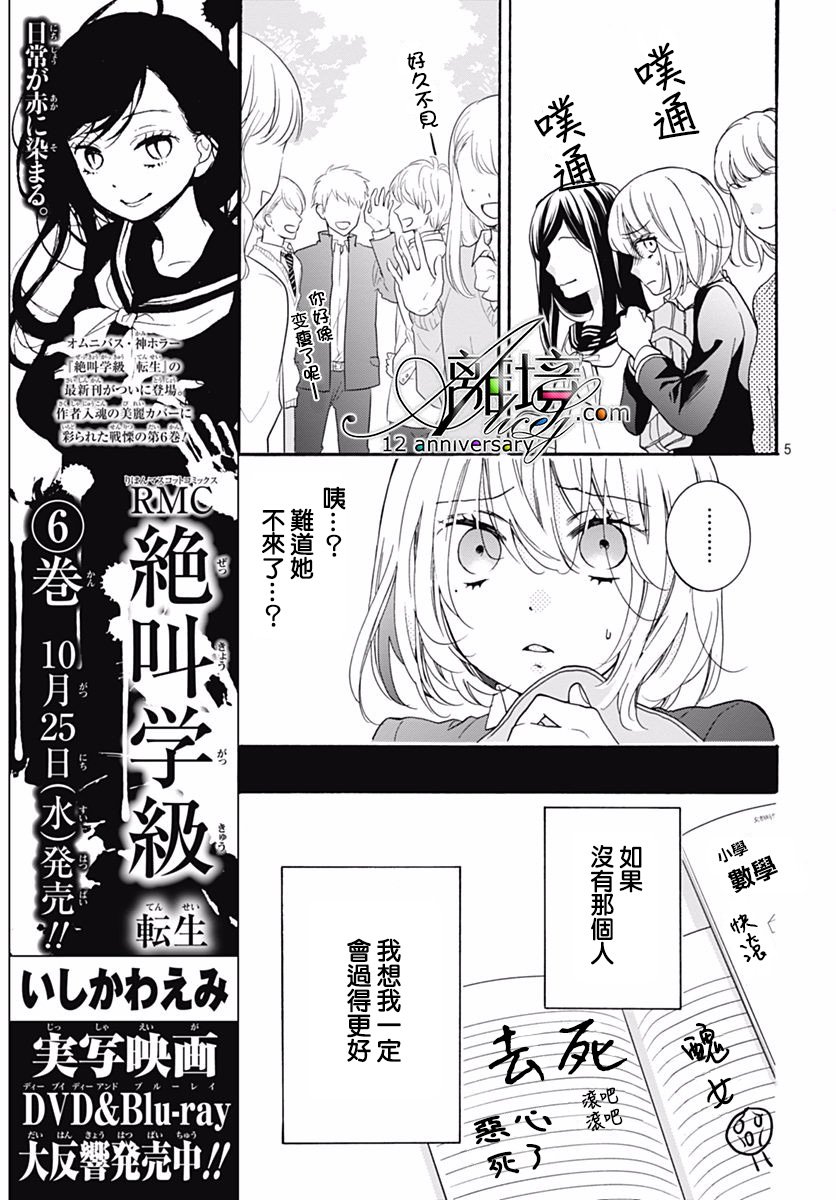 《绝叫学级转生》漫画最新章节第29话免费下拉式在线观看章节第【6】张图片