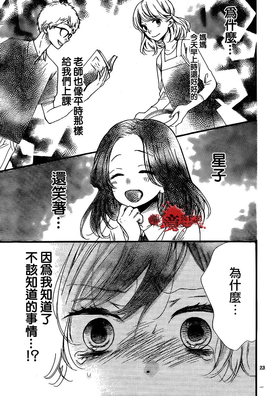 《绝叫学级转生》漫画最新章节第4话免费下拉式在线观看章节第【24】张图片