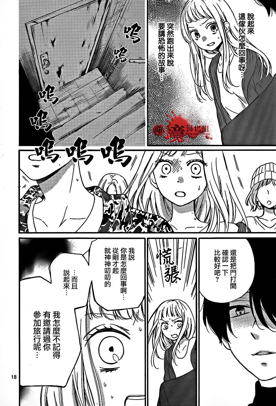 《绝叫学级转生》漫画最新章节第18话免费下拉式在线观看章节第【18】张图片