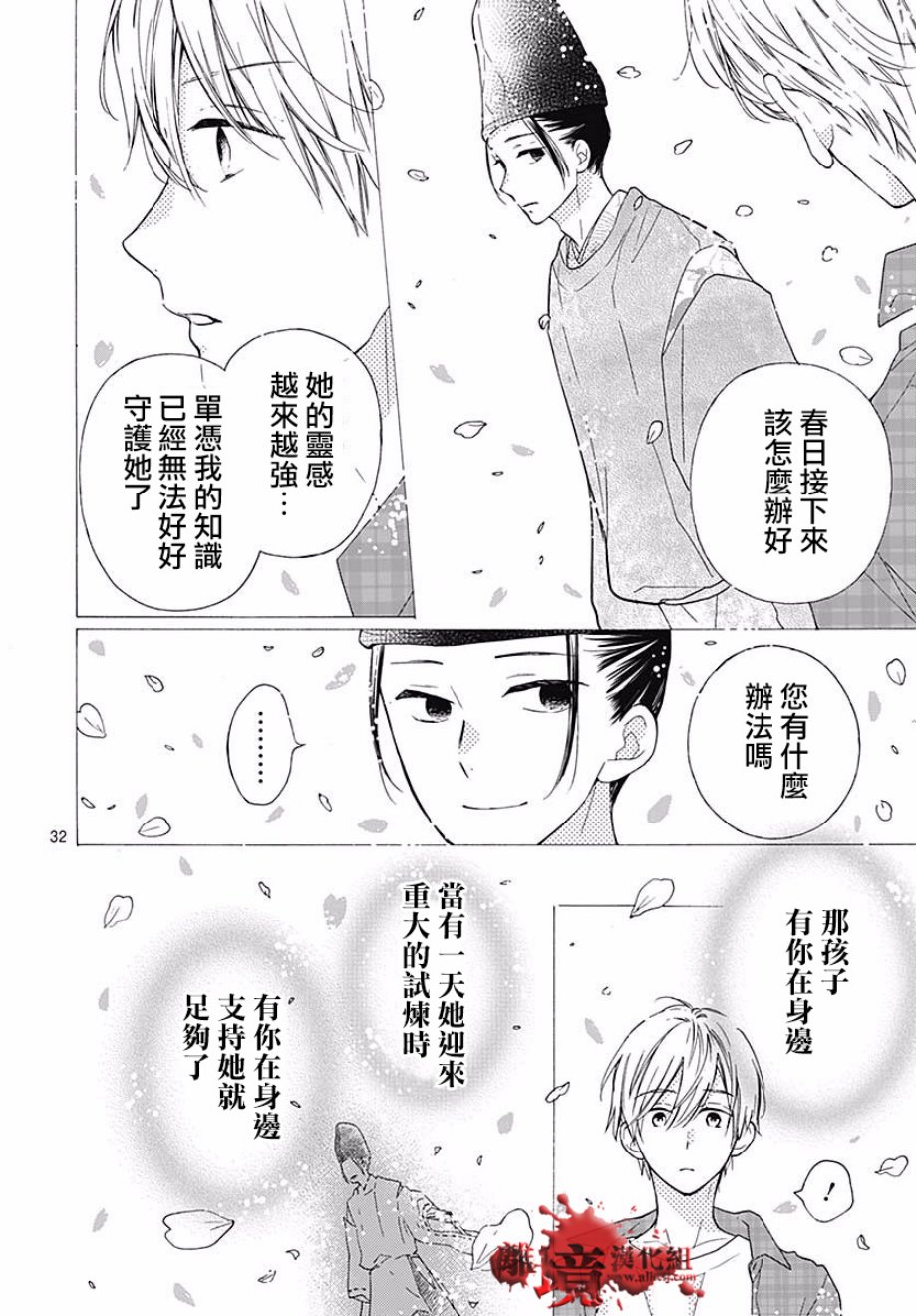 《绝叫学级转生》漫画最新章节第46话免费下拉式在线观看章节第【33】张图片