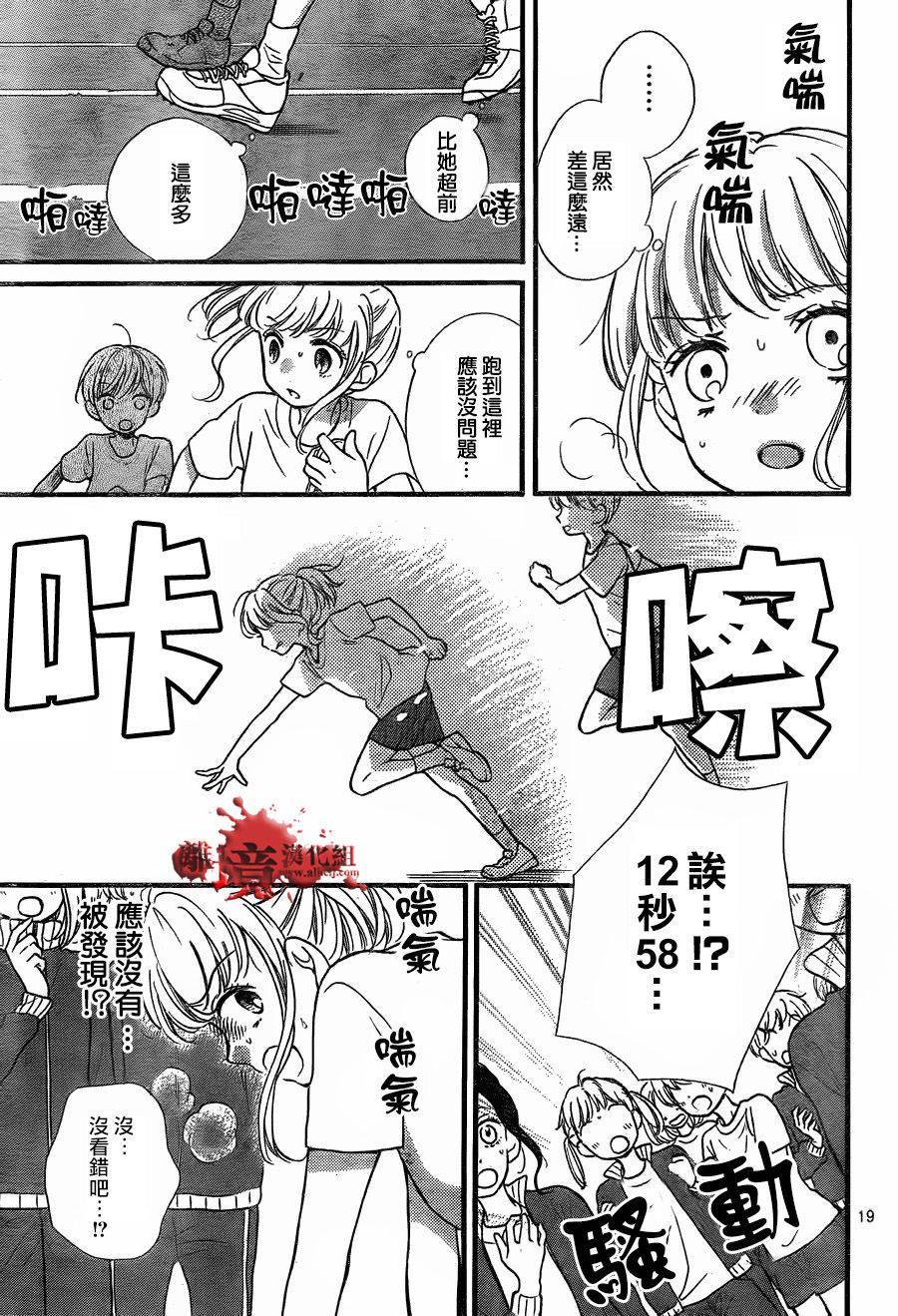 《绝叫学级转生》漫画最新章节第7话免费下拉式在线观看章节第【18】张图片