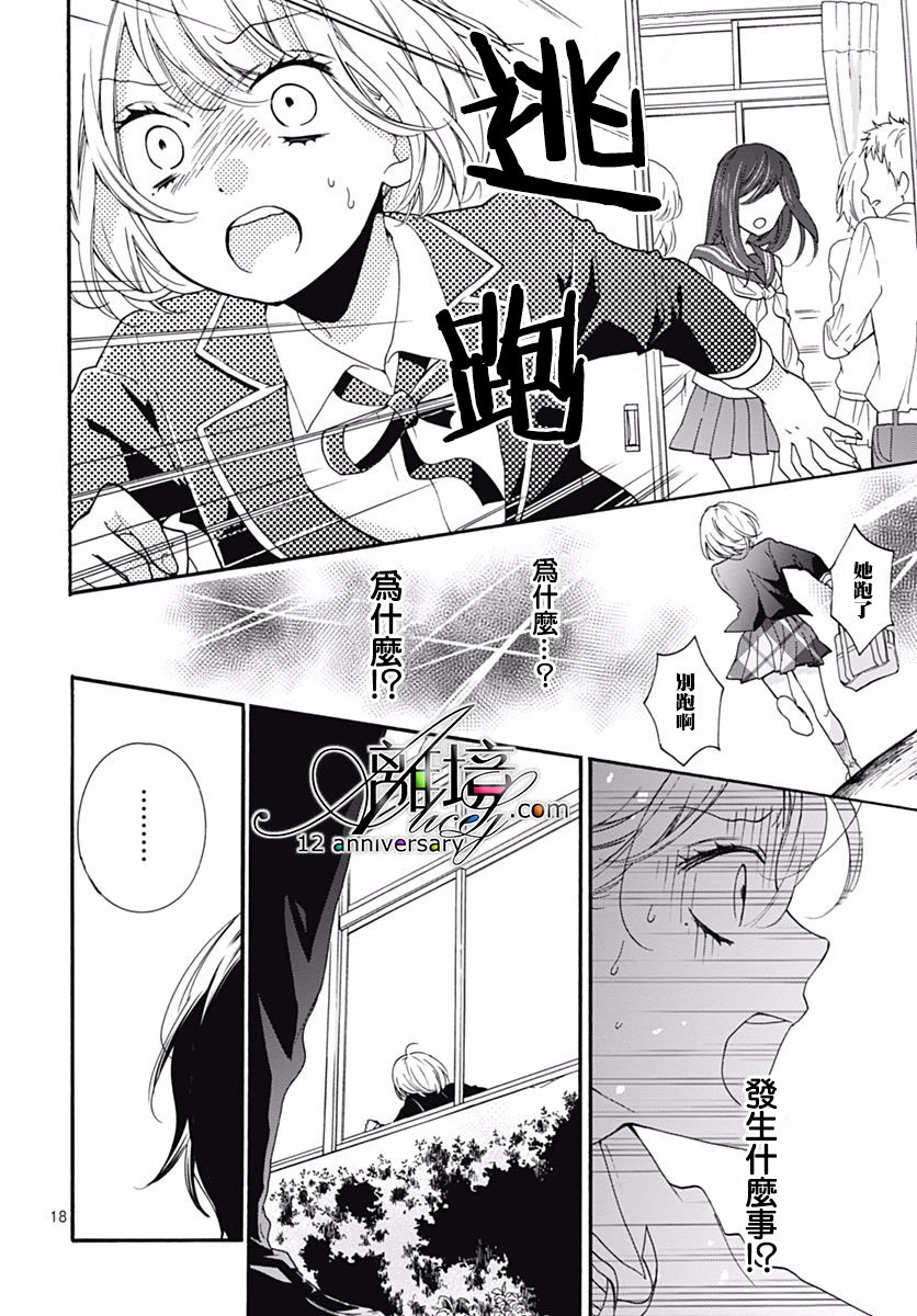 《绝叫学级转生》漫画最新章节第29话免费下拉式在线观看章节第【19】张图片