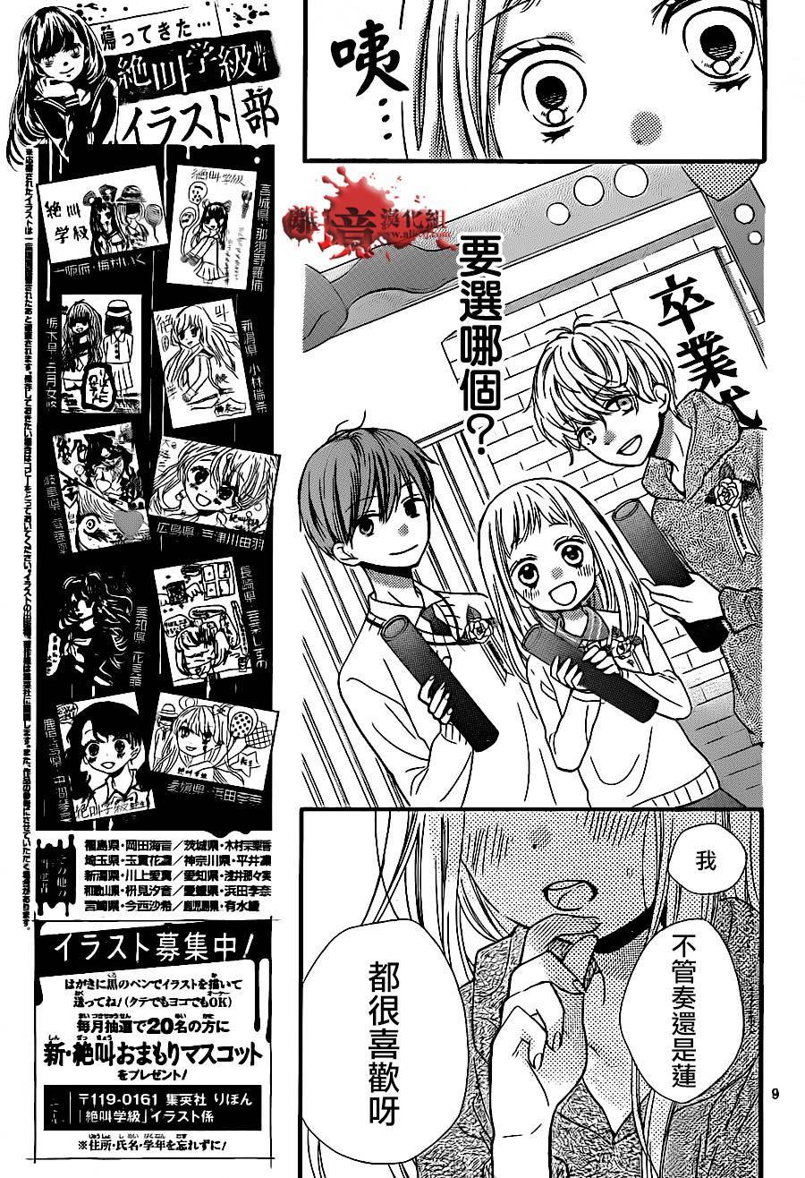 《绝叫学级转生》漫画最新章节第8话免费下拉式在线观看章节第【11】张图片