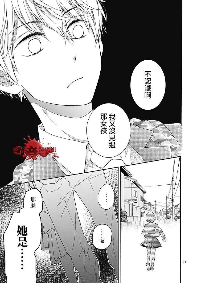 《绝叫学级转生》漫画最新章节第33话免费下拉式在线观看章节第【22】张图片