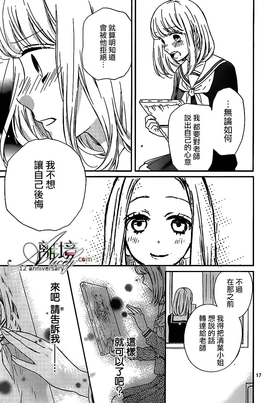 《绝叫学级转生》漫画最新章节第24话免费下拉式在线观看章节第【17】张图片