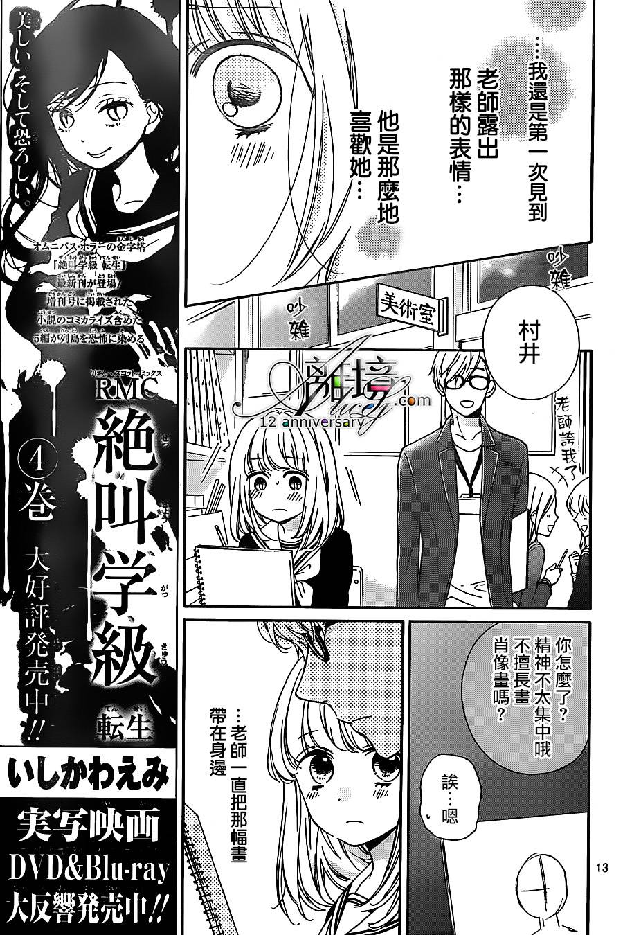 《绝叫学级转生》漫画最新章节第24话免费下拉式在线观看章节第【13】张图片